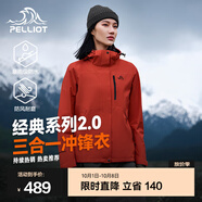 伯希和（Pelliot）【成毅同款】經(jīng)典2.0山野三合一沖鋒衣男女外套戶(hù)外防水防風(fēng)夾克 【女款】熔巖紅 | 兩件套/四季款 XL 女 126-135斤 男153-169