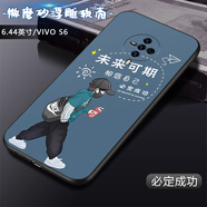 卡普圖 vivoS6手機(jī)殼s6手機(jī)套硅膠全包防摔軟殼卡通男中國風(fēng)女國潮新款外殼 必定成功 vivo S6 殼