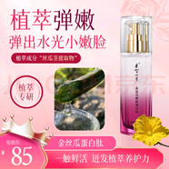 巨型一號巨型一號金絲瓜嫩膚五件套嫩白提亮抗衰面部護理套裝 50g 霜 金絲瓜嫩膚蛋白肽