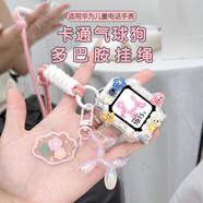炫戴（XUANDAI）適用華為兒童手表表帶5pro/5Xpro掛繩脖4pro/4x新耀保護(hù)殼套夜光狗3Pro超能版男女智能電話手表帶 【套裝—粉白】掛繩+diy殼+粉夜光氣球狗 適用：華為兒童手表4X