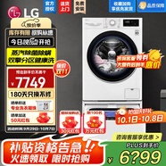 LG洗衣機11KG全自動滾筒+2.5KG迷你波輪子母雙筒分區(qū)母嬰洗DD直驅(qū)變頻 蒸汽除菌除螨14分鐘快洗家用 【雙擎系列蒸汽除菌】13.5KG白色FY13WYW