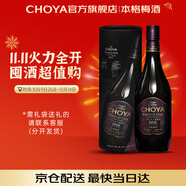 CHOYA原瓶進(jìn)口樽【7年熟成】橡木桶本格梅酒俏雅蝶矢梅酒中秋禮盒