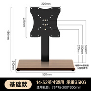 適用于液晶電視機桌面底座通用小米海信創(chuàng  )維電視免打孔墊高增高支架 胡桃木色【14-32英寸】基礎款可調節高度