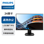飛利浦（PHILIPS） 23.8英寸 LGD-IPS 硬件防藍(lán)光 全高清 音響 旋轉(zhuǎn)升降 網(wǎng)課辦公顯示器 節(jié)能電腦顯示屏243S7EHMB