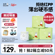 solove米菲芯呼吸紙尿褲L90片（9-14kg）尿不濕 輕薄紙尿褲箱裝
