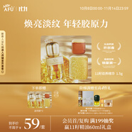 阿芙11籽雙養(yǎng)精華 1.5g 煥亮淡紋 年輕膠原力
