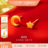 金至尊黃金耳釘星月戀非對稱(chēng)999足金耳飾按克計價(jià) 1.37克 