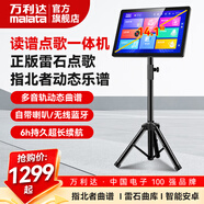 萬利達2026新款戶外家庭兩用KTV點歌機觸摸屏 讀譜K歌一體機 動態(tài)樂譜電子閱譜器電吹管薩克斯二胡讀譜機 14.1寸寬視角家用戶外讀譜點歌一體機 2T硬盤（可存歌曲4萬首）