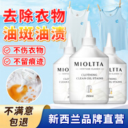 魅她（MIOLTTA）衣服去油漬 衣物去油污漬神器去除頑固污漬清潔劑 去油王清洗除油