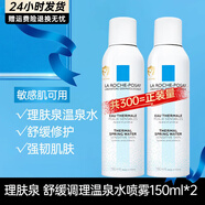 理膚泉（LA ROCHE-POSAY）噴霧爽膚水補水保濕舒緩敏感肌化妝水調理大噴溫泉水護膚婦女節 舒緩調理噴霧150ml*2
