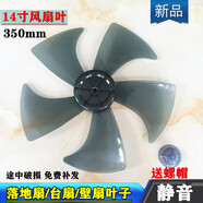 TCL適用TCL電風(fēng)扇TFS35-19DRD扇葉350mm風(fēng)扇葉子14寸落地扇風(fēng)葉轉葉