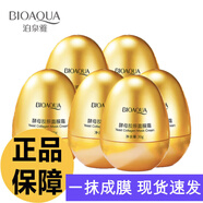 泊泉雅蛋蛋面膜面紗霜睡眠蛋殼軟殼酵母夜間睡眠免洗補(bǔ)水保濕雞蛋面膜霜 6個蛋