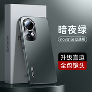 天覺(jué)【京倉現貨速發(fā)】適用華為nova13手機殼12pro保護套u(yù)ltra磨砂硅膠散熱超薄防摔鏡頭全包簡(jiǎn)約女男款 Nova13/12通用【暗夜綠】輕奢磨砂+防爆膜