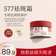 羋媛577美白祛斑霜煙酰胺補(bǔ)水保濕滋潤提亮膚色男女修護(hù)乳去淡斑面霜 577美白祛斑【一盒裝】
