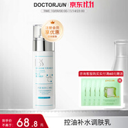 軍博仕 德方控油補(bǔ)水調(diào)膚乳80ml 軍博士官方保濕控油調(diào)膚乳