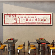 燒烤店墻面裝飾畫火鍋店掛畫社會主義復(fù)古懷舊風標語工業(yè)風墻壁畫 01款-我們一起奮斗過的青春 240*60cm靜謐黑鋁合金框+水晶面