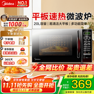 美的（Midea） 家用微波爐20升 平板式加熱 智能蒸煮菜單EM7KCGW3-NR