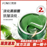 梵西貴婦黃金眼膜貼補水保濕淡化黑眼圈細紋提拉緊致眼部舒緩眼貼男女 【淡黑眼圈】綠藻眼膜2盒~120片