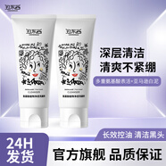 CHOUDONGXI丑東西氨基酸植物凈透洗面奶潔面乳溫和深層清潔控油保濕敏感肌七夕禮物 2瓶裝 100g