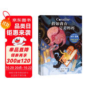 【包郵】尼爾·蓋曼：假如我有完美媽媽?zhuān)ㄓ旯?jiǎng)、星云獎(jiǎng)小說(shuō)，奧斯卡提名動(dòng)畫(huà)《鬼媽媽》原著，幻想大師尼爾·蓋曼作品，讓孩子擁有接納不完美的勇氣）  