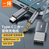 CABLE CREATION車載AUX音頻線二合一充電聽歌typec轉(zhuǎn)3.5mm車用1.2米適用蘋果15華為mate60音響音箱手機(jī)連接數(shù)據(jù)線