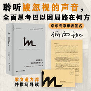 【京東譯者簽名版】理想國(guó)譯叢067·故國(guó)曾在：我的巴勒斯坦人生