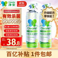 凈安（Cleafe）空調(diào)清洗清潔劑家用免拆三合一中央無(wú)泡沫家用除菌500ml*2殺菌