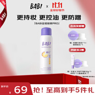 BABI定妝噴霧芭必送女友定妝維c持久不脫妝防水禮物無醇100ml