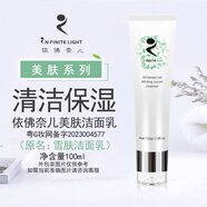 依佛奈兒依佛奈兒美膚精華乳玫瑰花卉水100ml潔面乳精華乳依佛奈爾化妝品 雪膚潔面乳