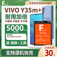 法若蘭適用 vivo手機(jī)電池大容量 vivo Y35m+【B-Y1 升級5200毫安】