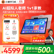 小猿AI學(xué)習(xí)機(jī)T4 【國家補(bǔ)貼500元】AI超級(jí)老師全面講解1v1專屬家教 平板電腦點(diǎn)讀機(jī)護(hù)眼屏13.2'8+256