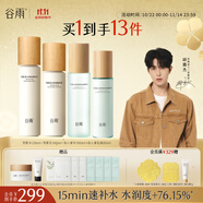 谷雨月見仙人掌水乳套裝補水保濕護(hù)膚品套裝教師節(jié)禮物 【雪肌+仙人掌】水乳