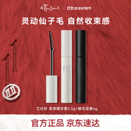 艾杜紗仙子毛束感睫毛膏5.5g+魔束卷翹睫毛打底膏6g中秋禮物女