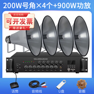 丹嘜派克 廣播喇叭號(hào)角高音喇叭戶外農(nóng)村大喇叭功放套裝公共廣播預(yù)警系統(tǒng)揚(yáng)聲器室外防水 4個(gè)200W號(hào)角+900W功放(送贈(zèng)品)