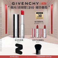 紀(jì)梵希（Givenchy）緞光皮細(xì)管小羊皮310耀目番茄色口紅生日禮物送女生 雙十一搶先購(gòu)