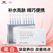 京潤珍珠美白塑顏精華露1.5g*10支 面部精華補水保濕原液 精華液