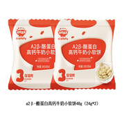 秋田滿滿嬰幼兒小軟餅 【嘗鮮】A2β-酪蛋白小軟餅24g*2