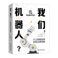 我們，機(jī)器人？——人工智能監(jiān)管及其法律局限
