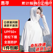 惠尋 京東自有品牌 防曬衣女夏季戶外防紫外線冰絲斗篷款透氣 皓月白