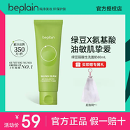 碧菲音韓國beplain碧菲音綠豆洗面奶女氨基酸潔面乳深層清潔溫和學(xué)生男 一支* 80g