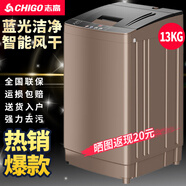 志高（CHIGO）全自動洗衣機 波輪宿舍迷你小型家用 洗烘一體 智能洗脫一體機 大容量 風(fēng)干 【13Kg-特惠款-藍(lán)光洗護(hù)-強動力電機】