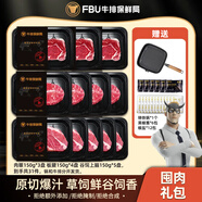 FBU 牛排保鮮局原切牛排阿根廷進(jìn)口肉眼上腦西冷新鮮牛扒減脂牛肉厚 上腦5盒+板腱4盒+肉眼3盒+鑄鐵鍋