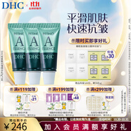 蝶翠詩（DHC） 視黃醇抗皺精華乳5g*3支 改善法令紋眼紋柔滑彈力【日本進(jìn)口】