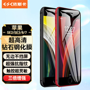 依斯卡【三倍增強(qiáng)】適用蘋(píng)果SE2/SE3鋼化膜 iphone8手機(jī)貼膜 高清非全覆蓋玻璃保護(hù)膜抗指紋防刮  JM127