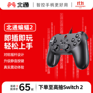 北通蝙蝠B(yǎng)D2E有線游戲手柄無(wú)感延遲非對(duì)稱震動(dòng)一鍵連發(fā)PC電腦steam電視即插即玩原神雙人成行