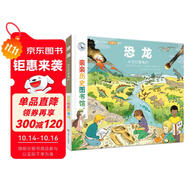 親親歷史圖書館：恐龍-從它們到我們 親親科學(xué)圖書館小學(xué)篇6-10歲(中國環(huán)境標(biāo)志 綠色印刷)