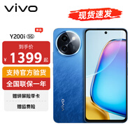 vivoY200i新品5G 6000mAh超強(qiáng)續(xù)航輕薄 300%大音量立體雙揚(yáng) 120H屏幕刷新 浩海藍(lán) 12GB+256GB