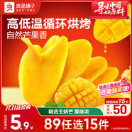 良品鋪?zhàn)?芒果干60g 休閑零食蜜餞果干水果干小吃