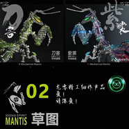 機(jī)械魔鬼魚機(jī)械模型國(guó)產(chǎn)機(jī)甲3d立體拼圖玩具禮物 刀客+紫裳【2個(gè)超劃算】