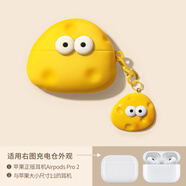 優(yōu)思頓airpods pro二代保護套硅膠airpods pro耳機套1/2代耳機殼airpods三代龍年搞怪創(chuàng  )意ipod可愛(ài)盒c口 【奶酪+掛件】硅膠殼 蘋(píng)果 AirPods 4代